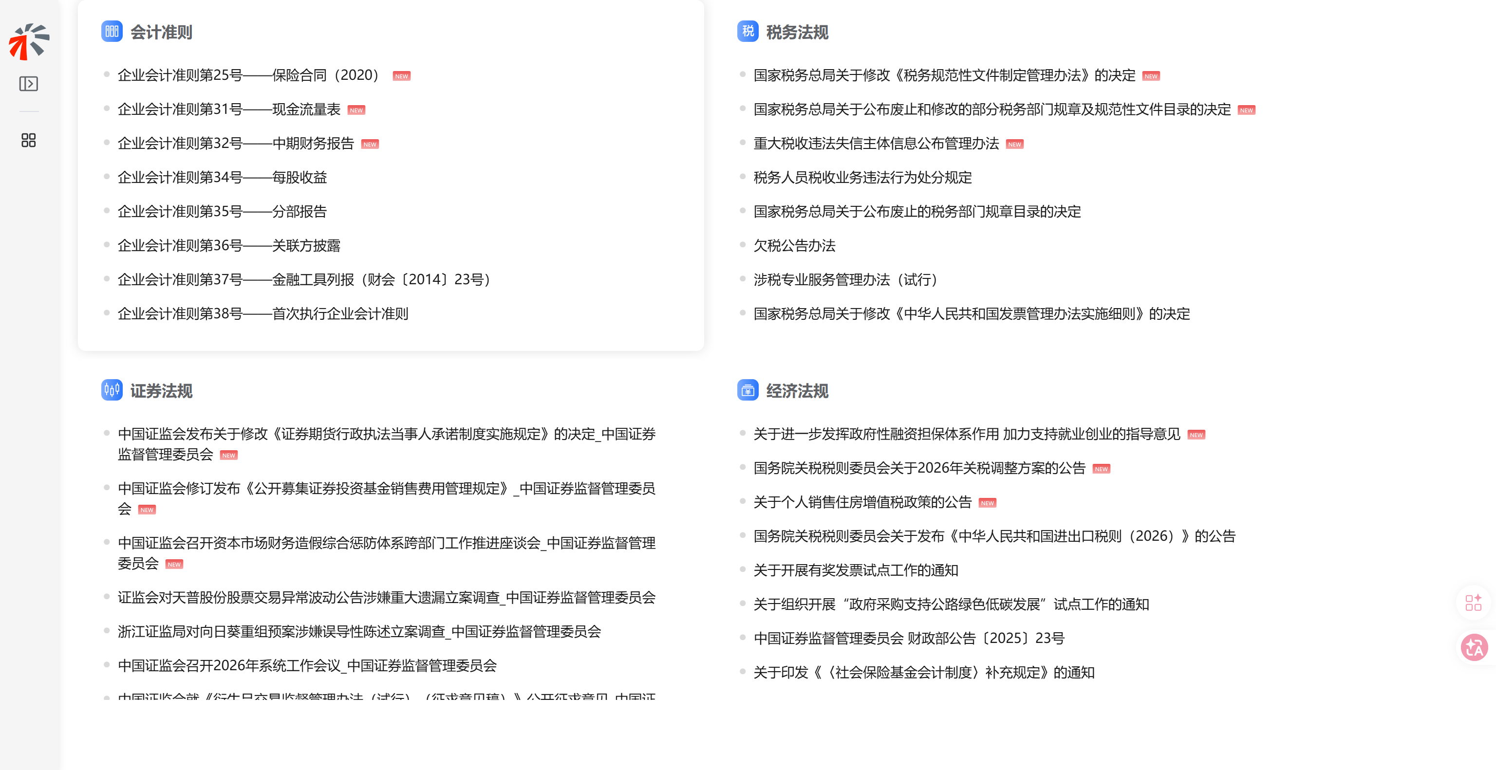 财会助手