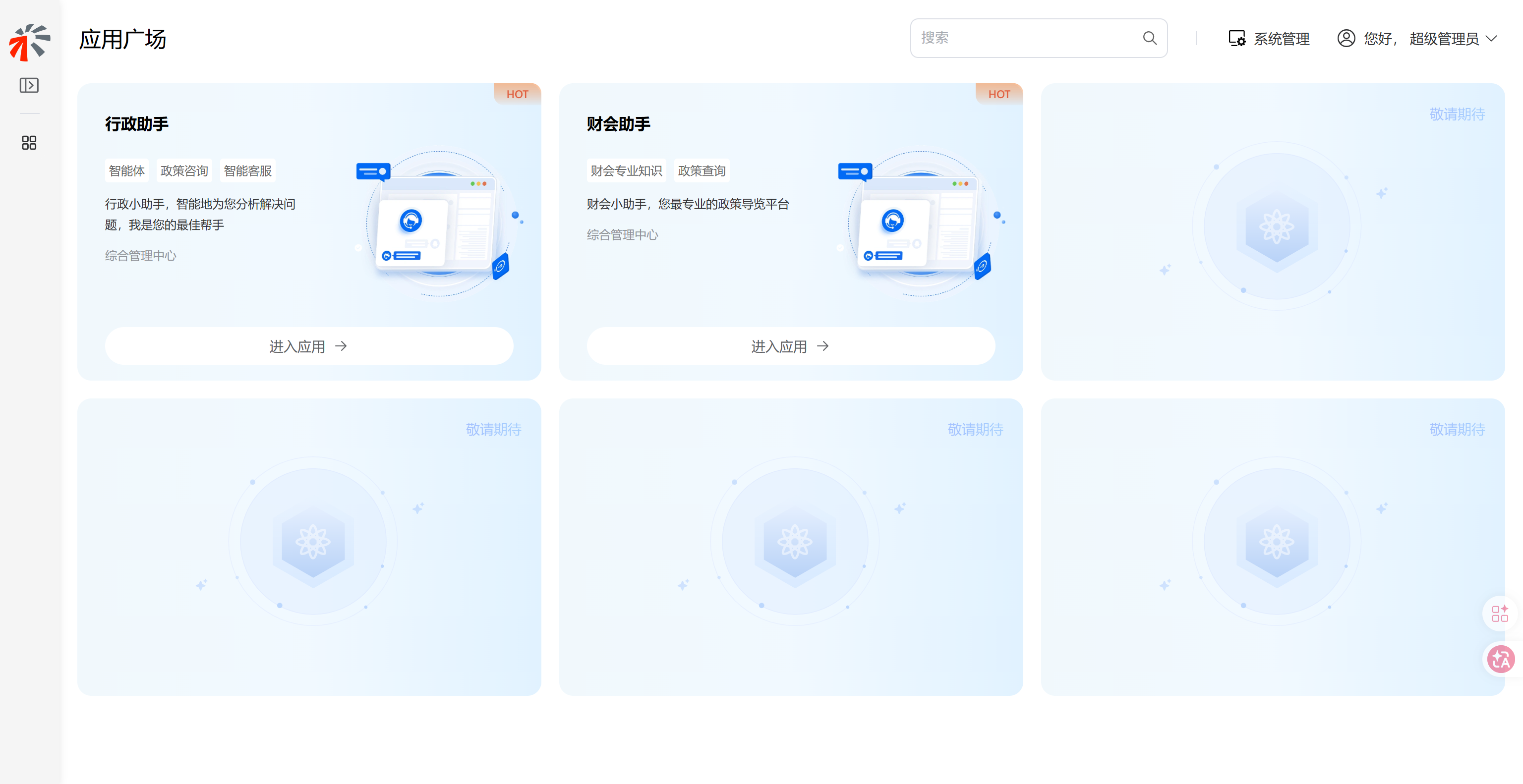智能体应用广场